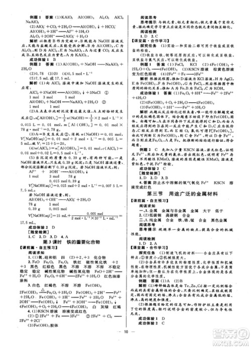 高中同步学考2018年优化设计化学必修1人教版答案