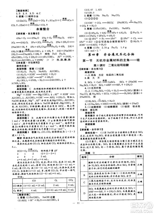 高中同步学考2018年优化设计化学必修1人教版答案