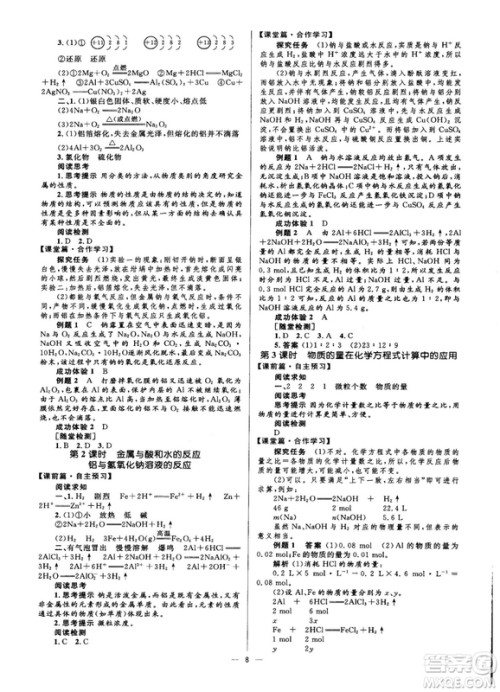 高中同步学考2018年优化设计化学必修1人教版答案