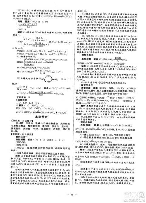 高中同步学考2018年优化设计化学必修1人教版答案