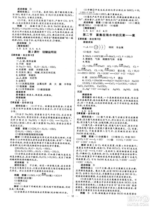 高中同步学考2018年优化设计化学必修1人教版答案