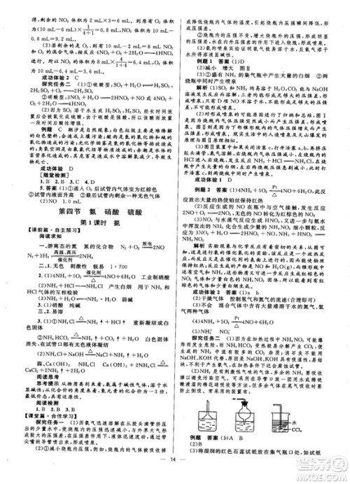 高中同步学考2018年优化设计化学必修1人教版答案