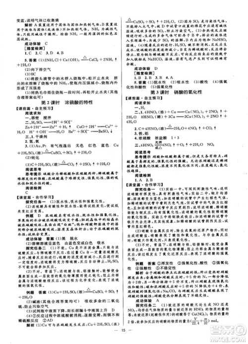 高中同步学考2018年优化设计化学必修1人教版答案