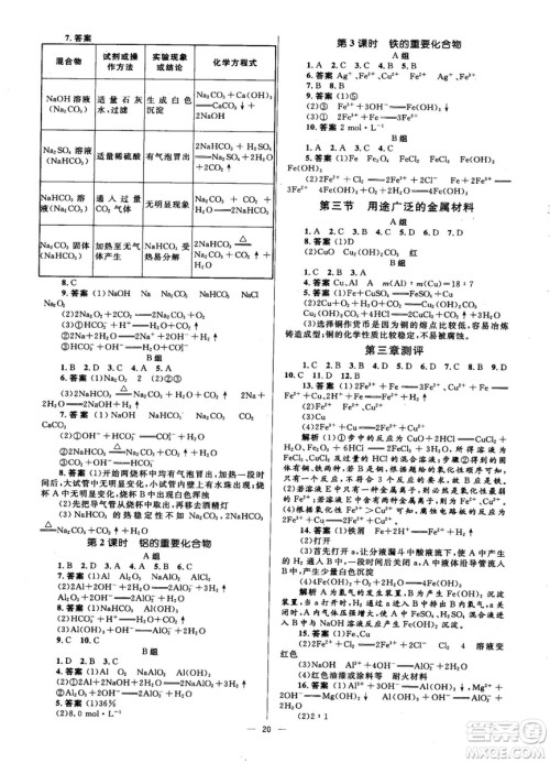 高中同步学考2018年优化设计化学必修1人教版答案