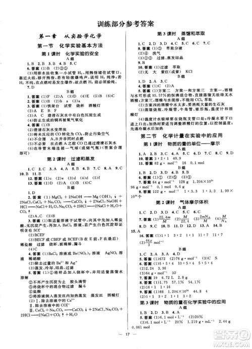 高中同步学考2018年优化设计化学必修1人教版答案