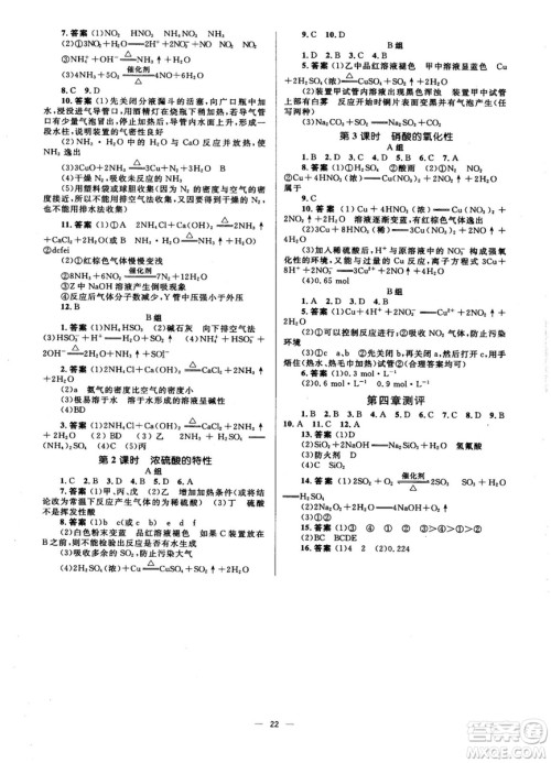 高中同步学考2018年优化设计化学必修1人教版答案