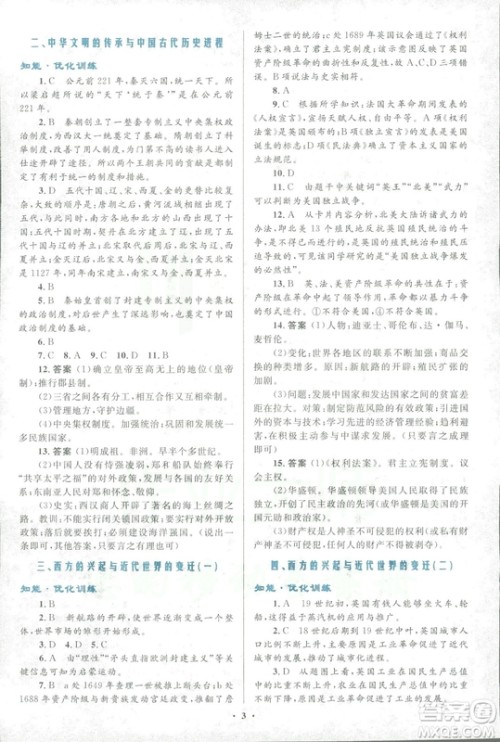 志鸿优化2018年初中总复习优化设计思想品德含历史与社会参考答案