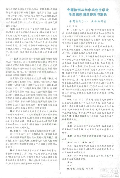 志鸿优化2018年初中总复习优化设计思想品德含历史与社会参考答案