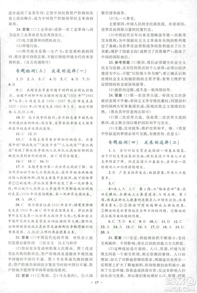 志鸿优化2018年初中总复习优化设计思想品德含历史与社会参考答案