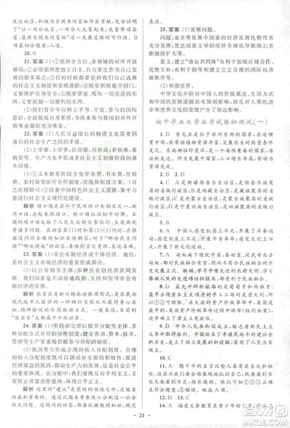 志鸿优化2018年初中总复习优化设计思想品德含历史与社会参考答案