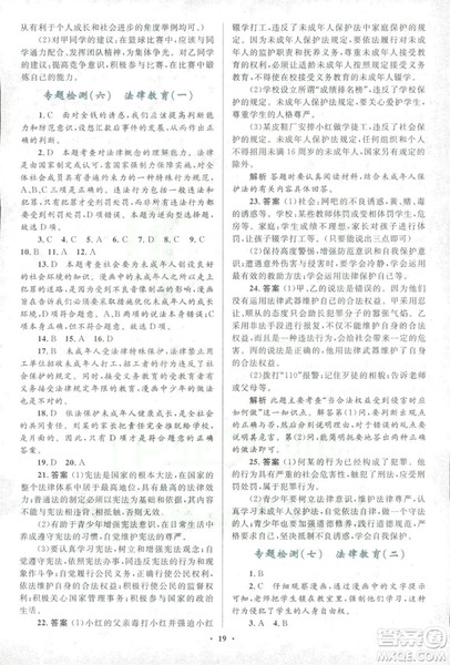 志鸿优化2018年初中总复习优化设计思想品德含历史与社会参考答案