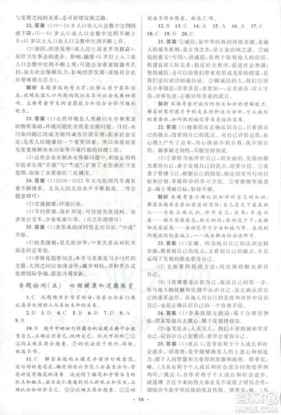 志鸿优化2018年初中总复习优化设计思想品德含历史与社会参考答案