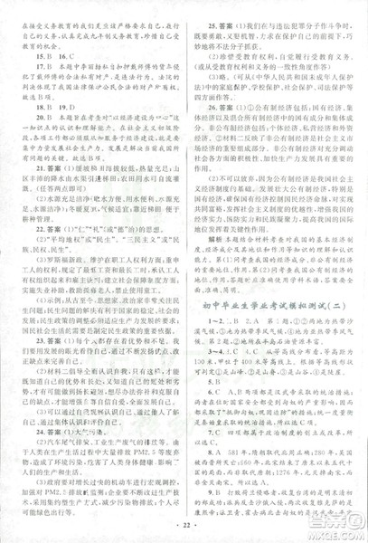 志鸿优化2018年初中总复习优化设计思想品德含历史与社会参考答案