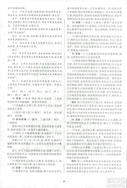 志鸿优化2018年初中总复习优化设计思想品德含历史与社会参考答案 志鸿优化2018年初中总复习优化设计思想品德含历史与社会参考答案