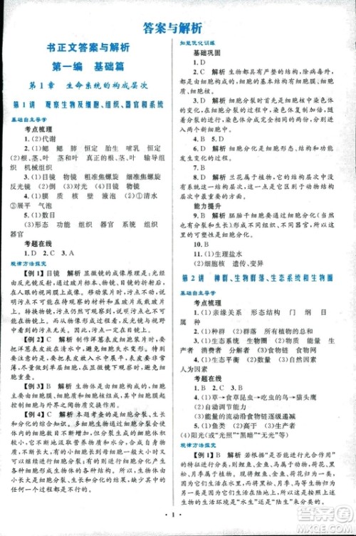 浙江专版2018年初中总复习优化设计科学参考答案 浙江专版2018年初中总复习优化设计科学参考答案