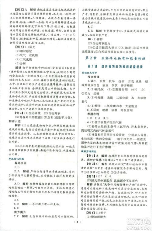 浙江专版2018年初中总复习优化设计科学参考答案