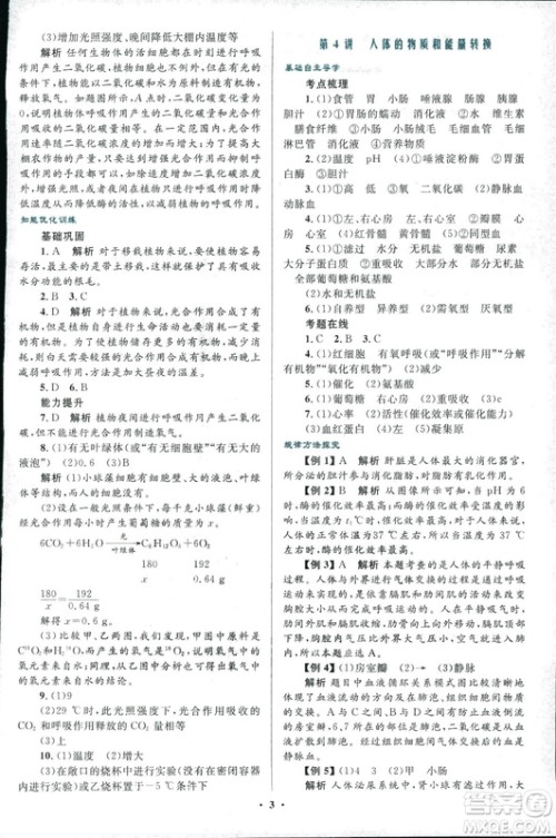 浙江专版2018年初中总复习优化设计科学参考答案 浙江专版2018年初中总复习优化设计科学参考答案