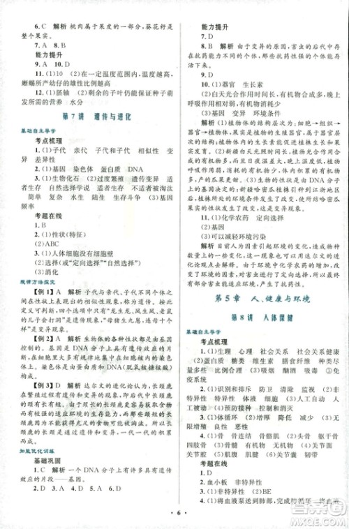 浙江专版2018年初中总复习优化设计科学参考答案 浙江专版2018年初中总复习优化设计科学参考答案