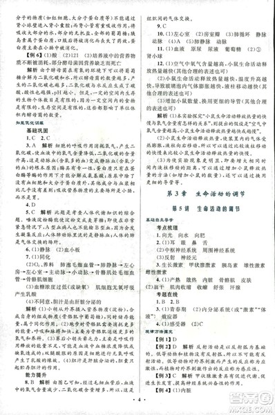 浙江专版2018年初中总复习优化设计科学参考答案 浙江专版2018年初中总复习优化设计科学参考答案