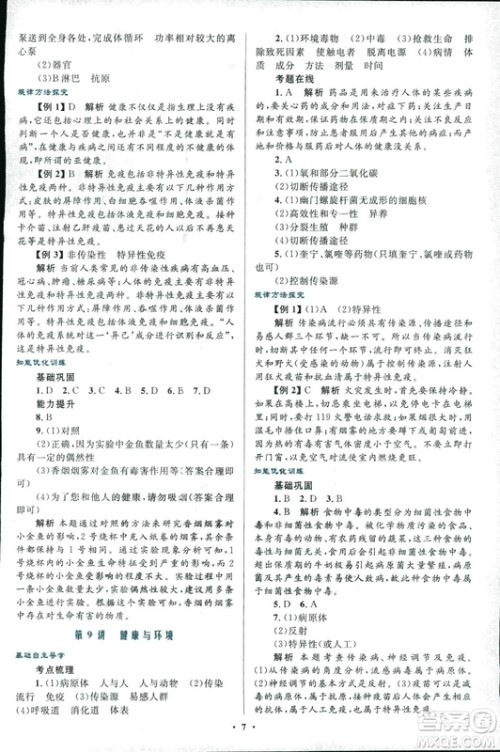 浙江专版2018年初中总复习优化设计科学参考答案