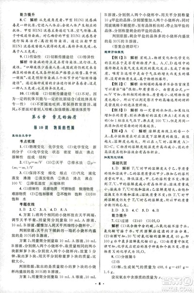 浙江专版2018年初中总复习优化设计科学参考答案 浙江专版2018年初中总复习优化设计科学参考答案