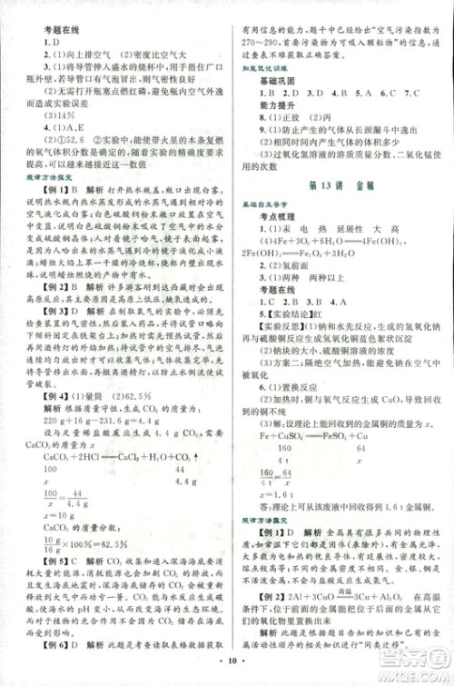 浙江专版2018年初中总复习优化设计科学参考答案 浙江专版2018年初中总复习优化设计科学参考答案