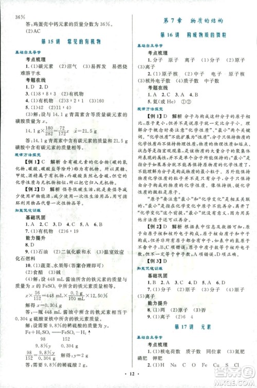 浙江专版2018年初中总复习优化设计科学参考答案