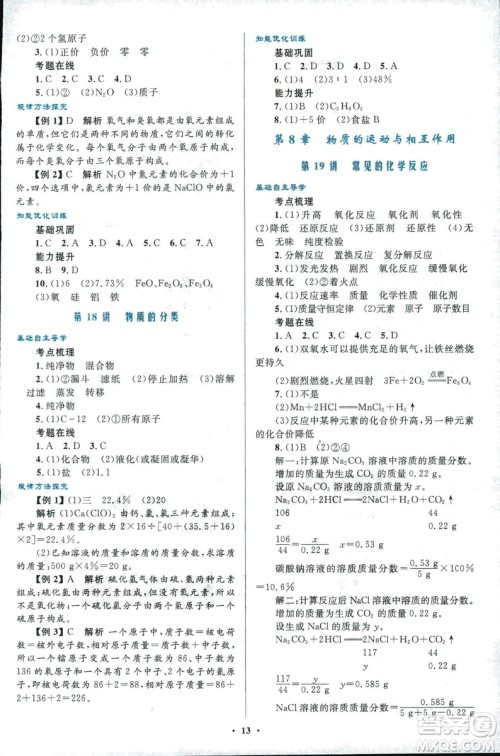 浙江专版2018年初中总复习优化设计科学参考答案 浙江专版2018年初中总复习优化设计科学参考答案