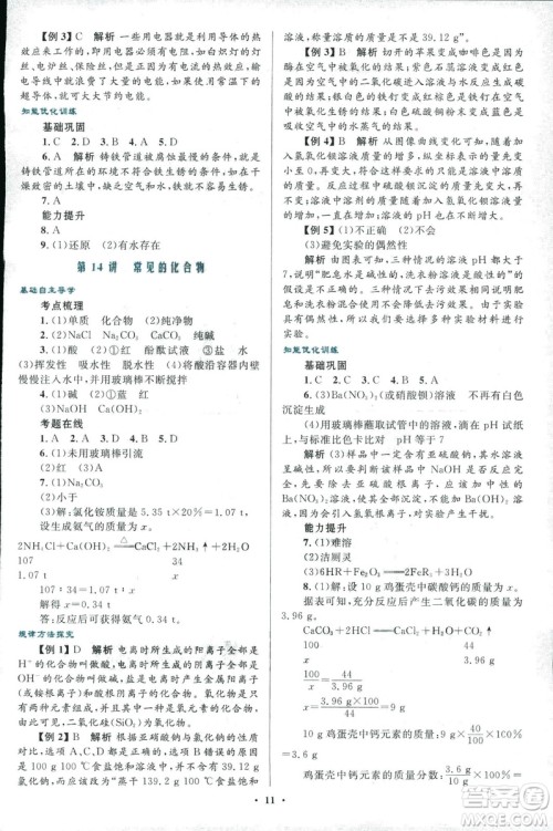 浙江专版2018年初中总复习优化设计科学参考答案 浙江专版2018年初中总复习优化设计科学参考答案