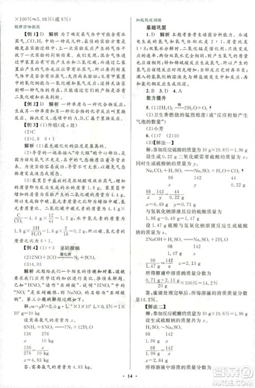 浙江专版2018年初中总复习优化设计科学参考答案