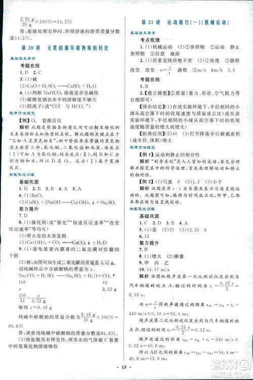 浙江专版2018年初中总复习优化设计科学参考答案 浙江专版2018年初中总复习优化设计科学参考答案
