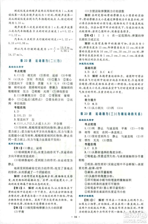 浙江专版2018年初中总复习优化设计科学参考答案