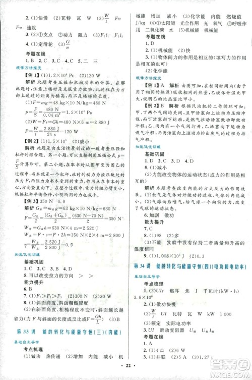 浙江专版2018年初中总复习优化设计科学参考答案
