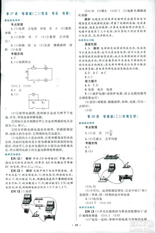 浙江专版2018年初中总复习优化设计科学参考答案 浙江专版2018年初中总复习优化设计科学参考答案