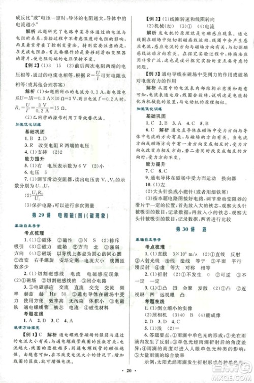 浙江专版2018年初中总复习优化设计科学参考答案 浙江专版2018年初中总复习优化设计科学参考答案