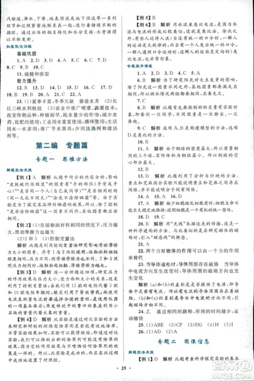 浙江专版2018年初中总复习优化设计科学参考答案 浙江专版2018年初中总复习优化设计科学参考答案