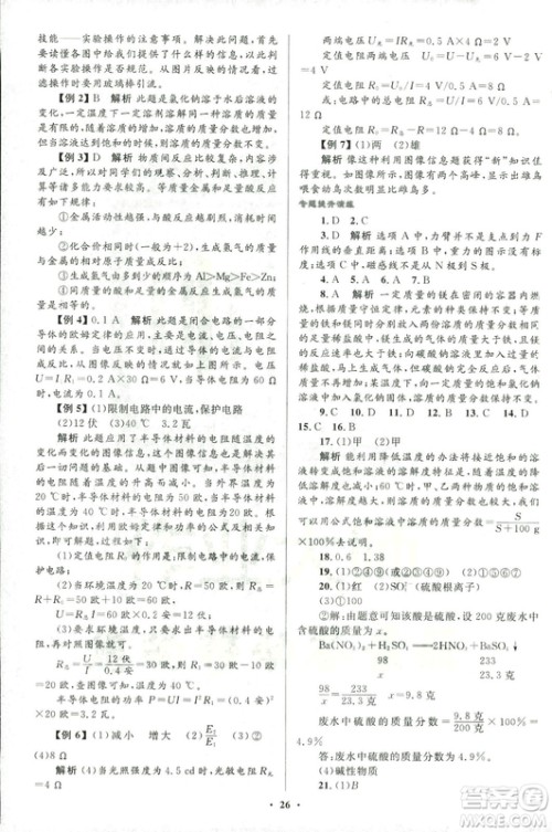 浙江专版2018年初中总复习优化设计科学参考答案 浙江专版2018年初中总复习优化设计科学参考答案