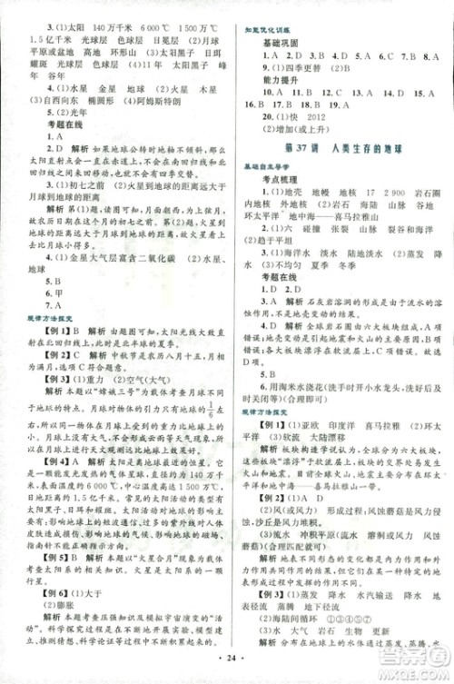 浙江专版2018年初中总复习优化设计科学参考答案