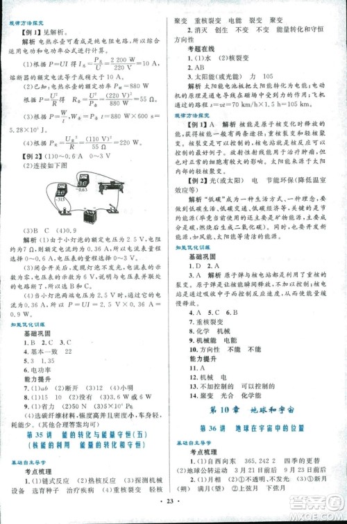 浙江专版2018年初中总复习优化设计科学参考答案