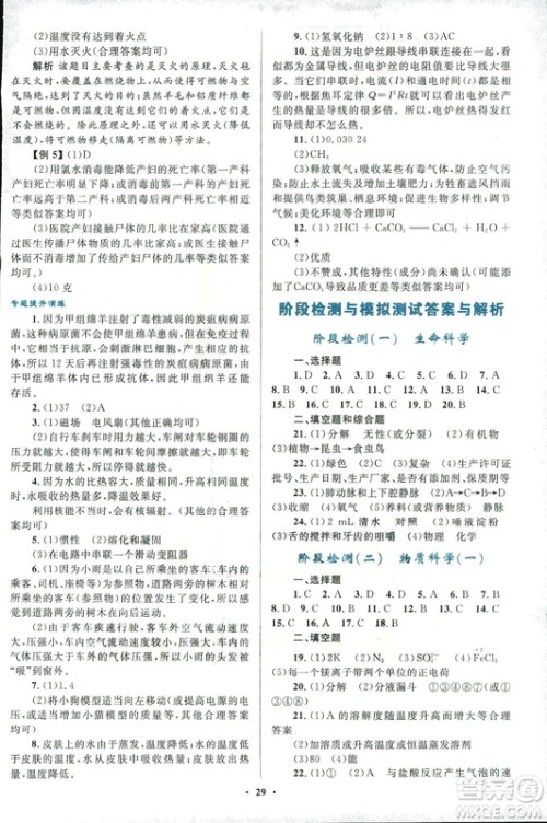 浙江专版2018年初中总复习优化设计科学参考答案 浙江专版2018年初中总复习优化设计科学参考答案