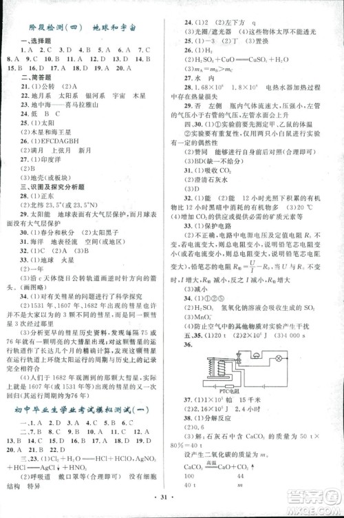浙江专版2018年初中总复习优化设计科学参考答案