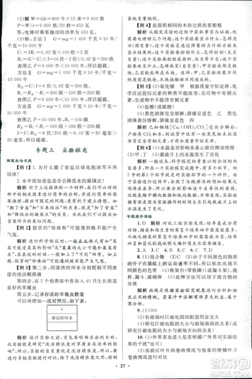 浙江专版2018年初中总复习优化设计科学参考答案