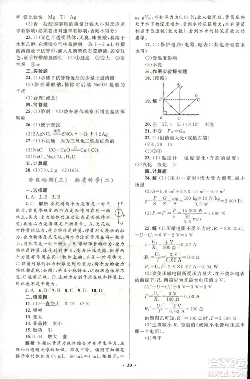 浙江专版2018年初中总复习优化设计科学参考答案
