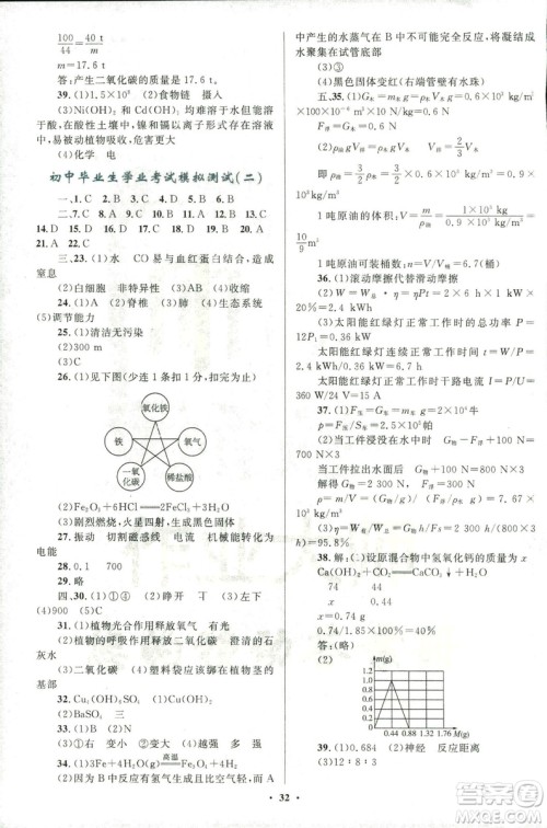 浙江专版2018年初中总复习优化设计科学参考答案