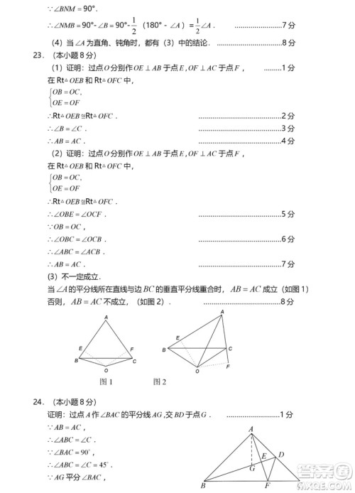 2018年天津和平区期中考试初二数学试卷答案