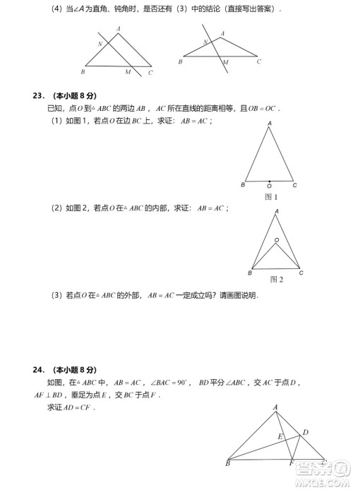 2018年天津和平区期中考试初二数学试卷答案