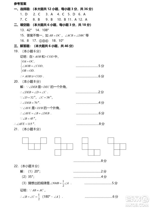 2018年天津和平区期中考试初二数学试卷答案