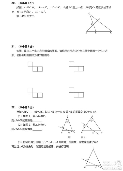 2018年天津和平区期中考试初二数学试卷答案