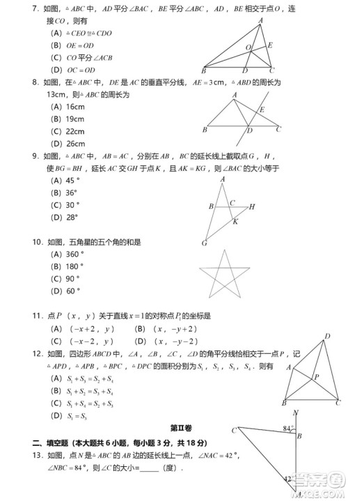 2018年天津和平区期中考试初二数学试卷答案