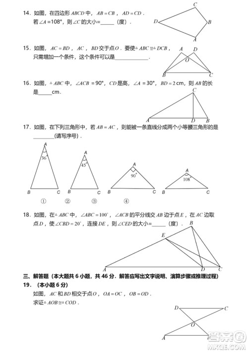 2018年天津和平区期中考试初二数学试卷答案